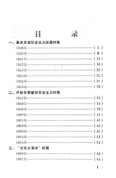《榆中县大事记（1949.8.16-1987.12.）》.pdf电子版_甘肃省志插图3