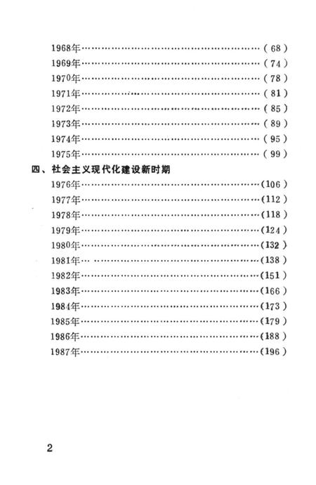 《榆中县大事记（1949.8.16-1987.12.）》.pdf电子版_甘肃省志插图4
