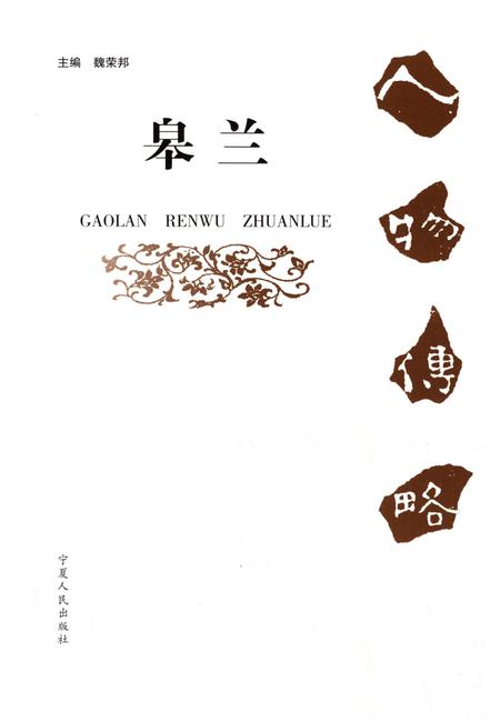 《皋兰人物传略》.pdf电子版_甘肃省志插图1