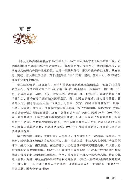 《皋兰人物传略》.pdf电子版_甘肃省志插图2
