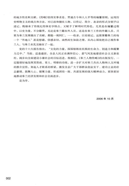 《皋兰人物传略》.pdf电子版_甘肃省志插图4