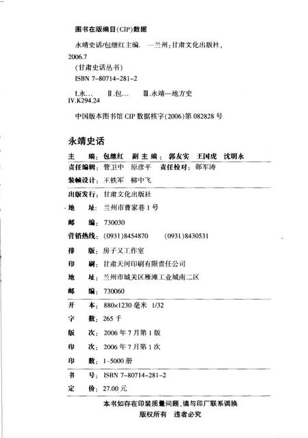 《永靖史话》.pdf电子版_甘肃省志插图2