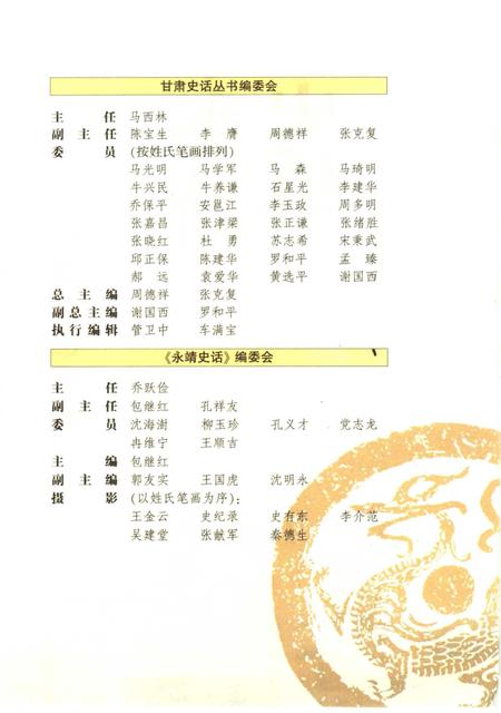 《永靖史话》.pdf电子版_甘肃省志插图4