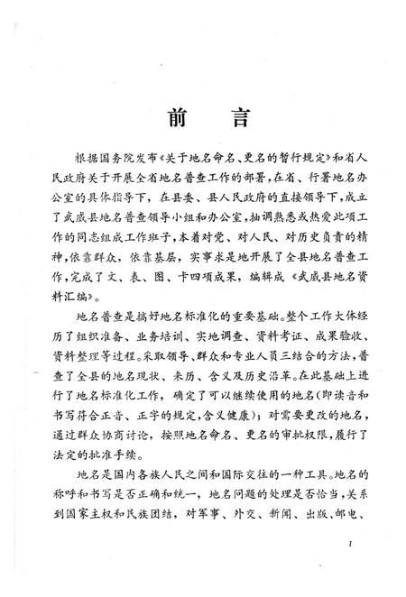 《甘肃省武威县地名资料汇编》.pdf电子版_甘肃省志插图2