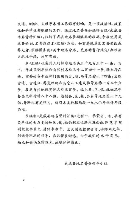 《甘肃省武威县地名资料汇编》.pdf电子版_甘肃省志插图3
