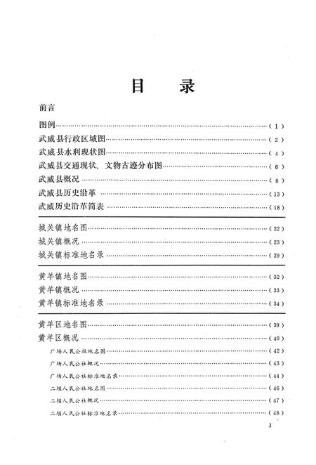 《甘肃省武威县地名资料汇编》.pdf电子版_甘肃省志插图4