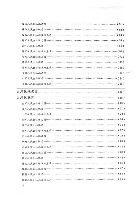 《甘肃省武威县地名资料汇编》.pdf电子版_甘肃省志插图5