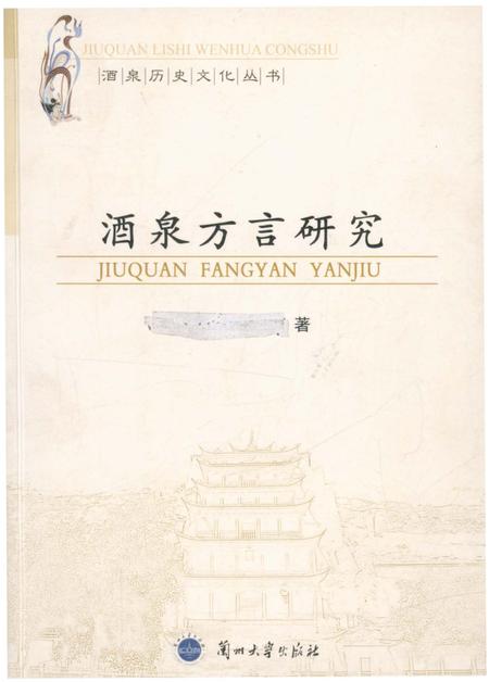 《酒泉方育研究》.pdf电子版_甘肃省志插图