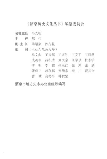 《酒泉方育研究》.pdf电子版_甘肃省志插图1