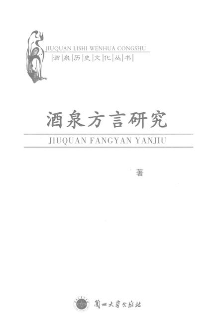 《酒泉方育研究》.pdf电子版_甘肃省志插图2