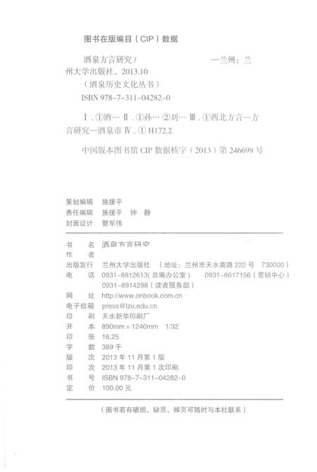 《酒泉方育研究》.pdf电子版_甘肃省志插图3