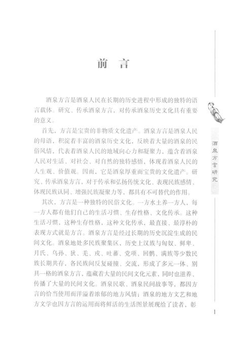 《酒泉方育研究》.pdf电子版_甘肃省志插图4
