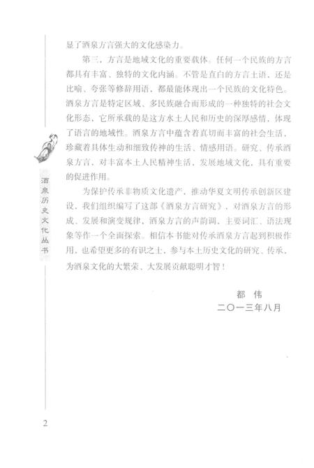 《酒泉方育研究》.pdf电子版_甘肃省志插图5
