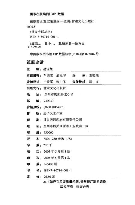 《镇原史话》.pdf电子版_甘肃省志插图2