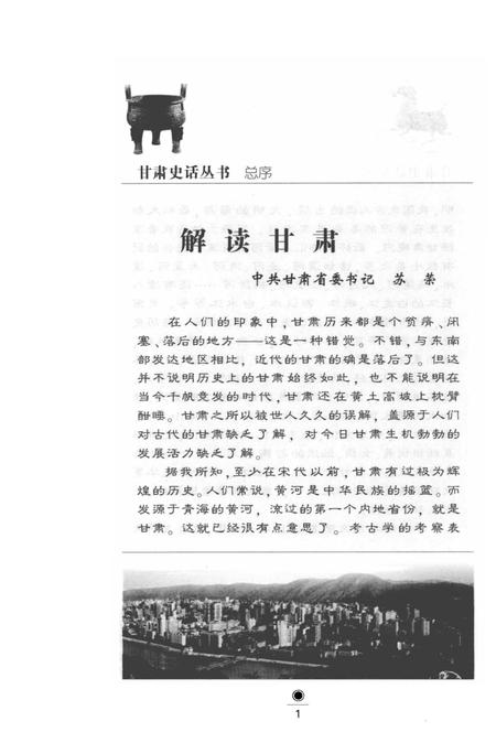 《镇原史话》.pdf电子版_甘肃省志插图3