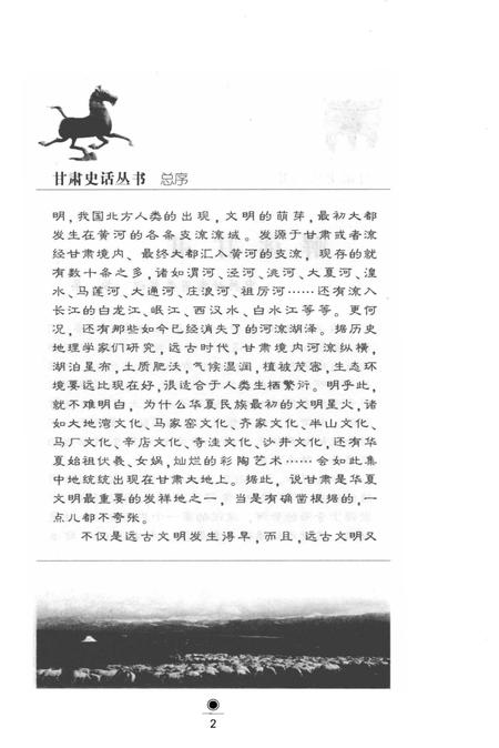 《镇原史话》.pdf电子版_甘肃省志插图4