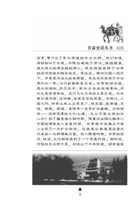 《镇原史话》.pdf电子版_甘肃省志插图5