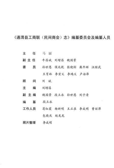 《通渭县工商联（民间商会）志》.pdf电子版_甘肃省志插图2
