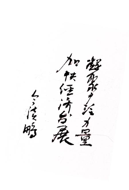《通渭县工商联（民间商会）志》.pdf电子版_甘肃省志插图5
