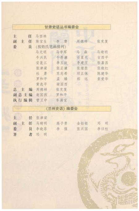 《兰州史话》.pdf电子版_甘肃省志插图2