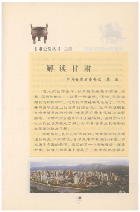 《兰州史话》.pdf电子版_甘肃省志插图3