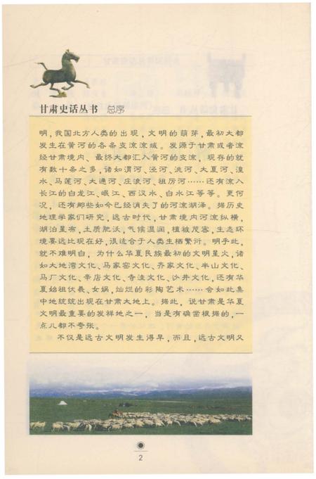 《兰州史话》.pdf电子版_甘肃省志插图4