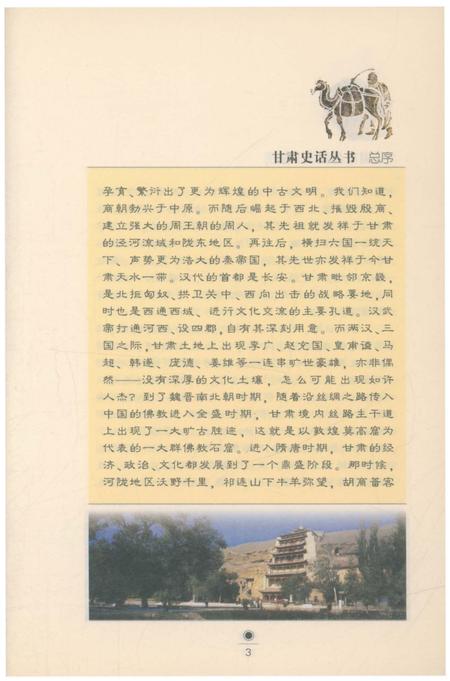 《兰州史话》.pdf电子版_甘肃省志插图5