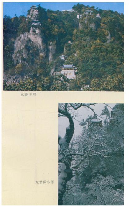 《新修崆峒山志》.pdf电子版_甘肃省志插图3