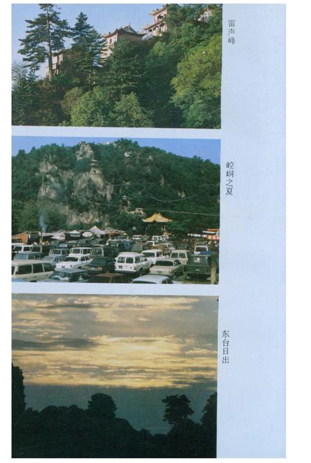 《新修崆峒山志》.pdf电子版_甘肃省志插图4