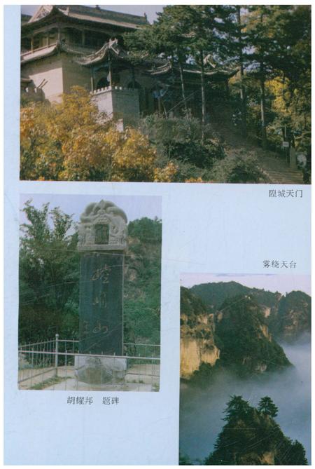 《新修崆峒山志》.pdf电子版_甘肃省志插图5