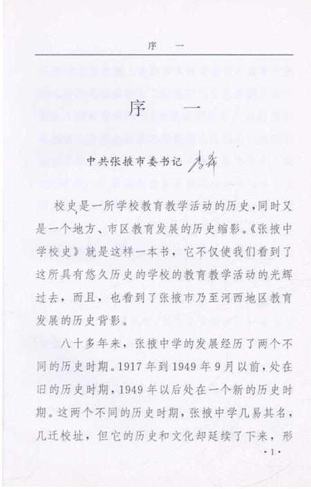 《甘肃省张掖中学校史》.pdf电子版_甘肃省志插图3