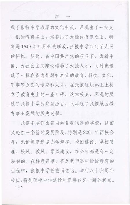 《甘肃省张掖中学校史》.pdf电子版_甘肃省志插图4