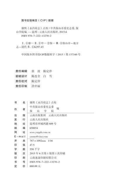 《康熙《永昌府志》点校》.pdf电子版_甘肃省志插图2