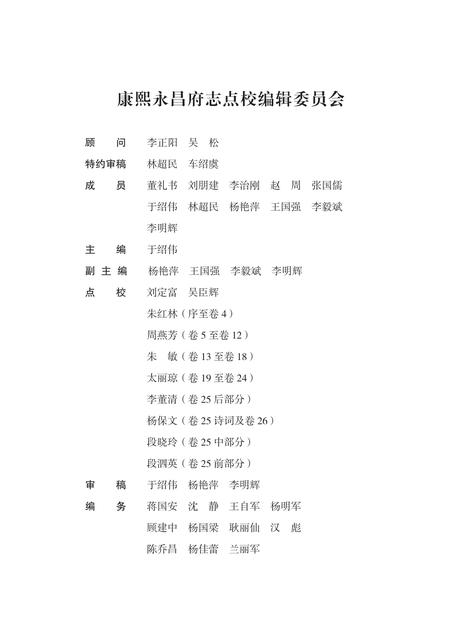 《康熙《永昌府志》点校》.pdf电子版_甘肃省志插图3