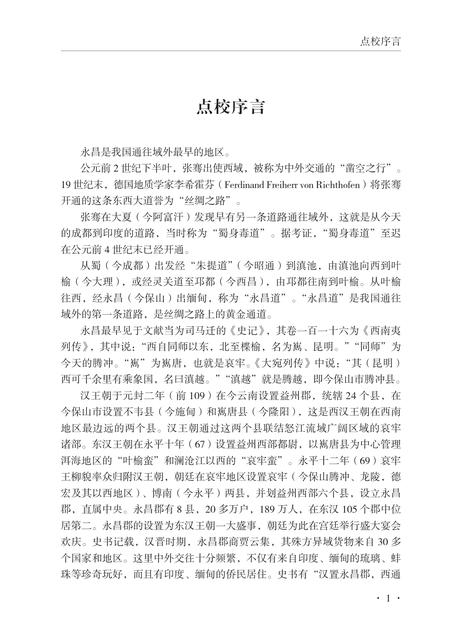 《康熙《永昌府志》点校》.pdf电子版_甘肃省志插图4