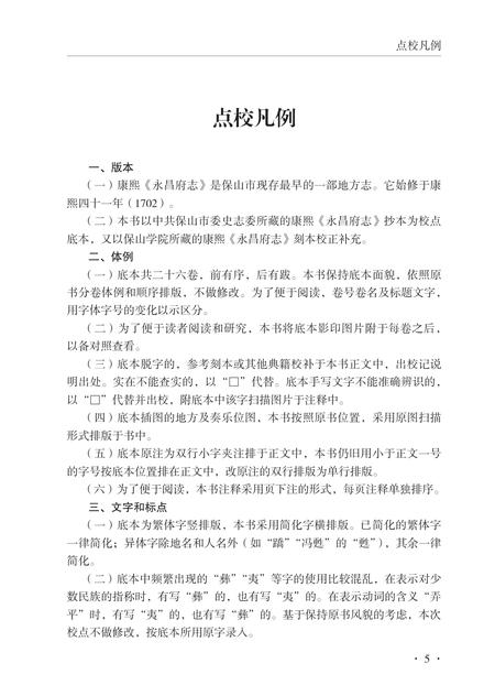 《康熙《永昌府志》点校》.pdf电子版_甘肃省志插图5