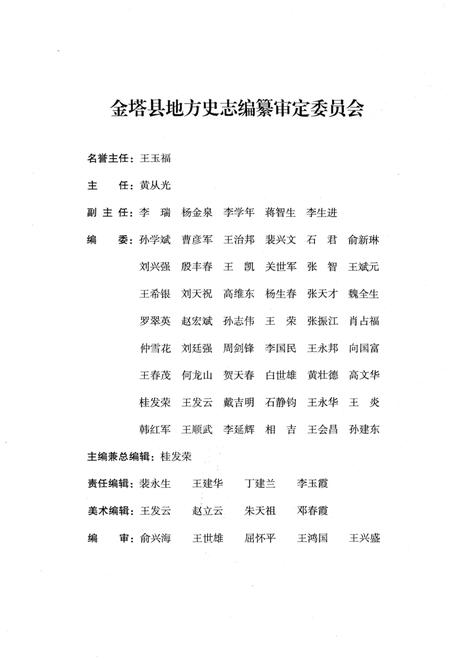 《金塔县志·政权志·人大》.pdf电子版_甘肃省志插图2