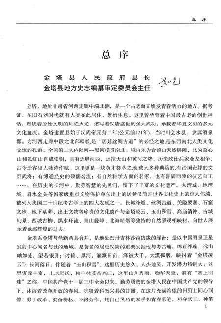 《金塔县志·政权志·人大》.pdf电子版_甘肃省志插图5