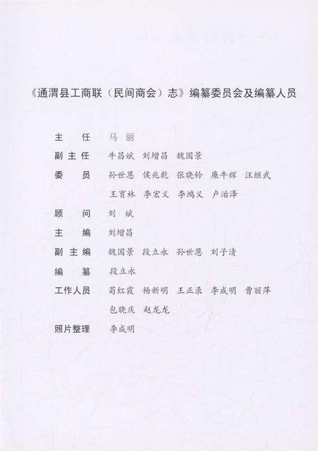 《通渭县工商联( 民间商会) 志》.pdf电子版_甘肃省志插图3
