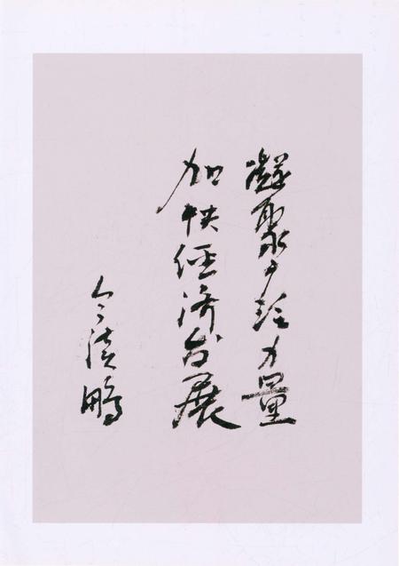 《通渭县工商联( 民间商会) 志》.pdf电子版_甘肃省志插图5