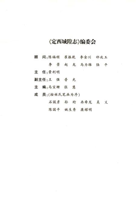 《定西城隍志》.pdf电子版_甘肃省志插图3