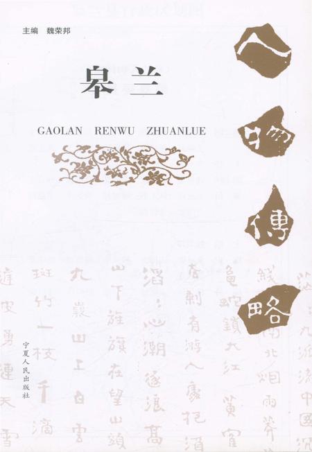 《皋兰》.pdf电子版_甘肃省志插图2