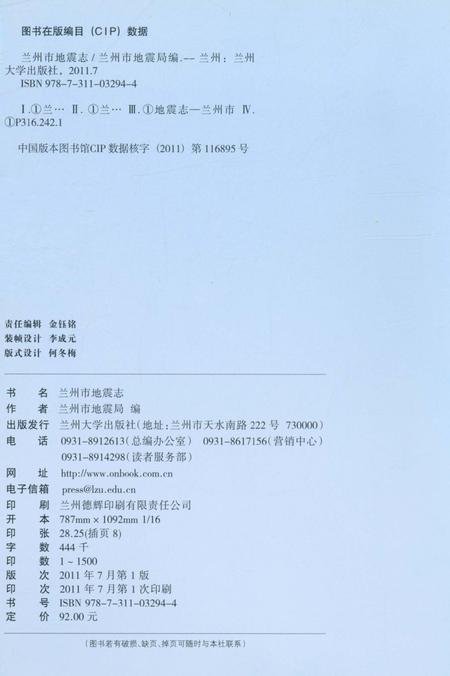 《兰州市地震志》.pdf电子版_甘肃省志插图2