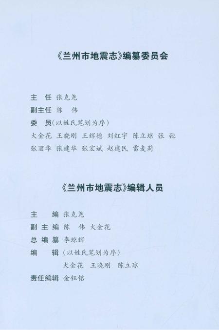 《兰州市地震志》.pdf电子版_甘肃省志插图3