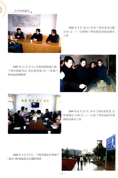 《兰州市地震志》.pdf电子版_甘肃省志插图5