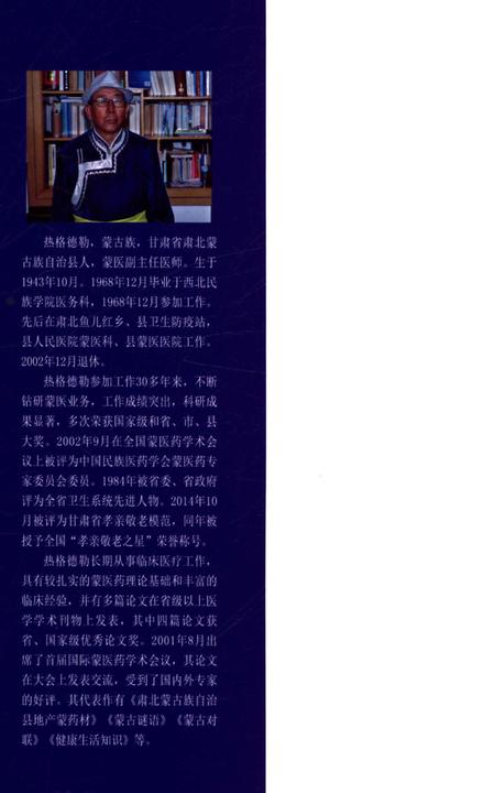 《肃北蒙古族自治县蒙医药志》.pdf电子版_甘肃省志插图1