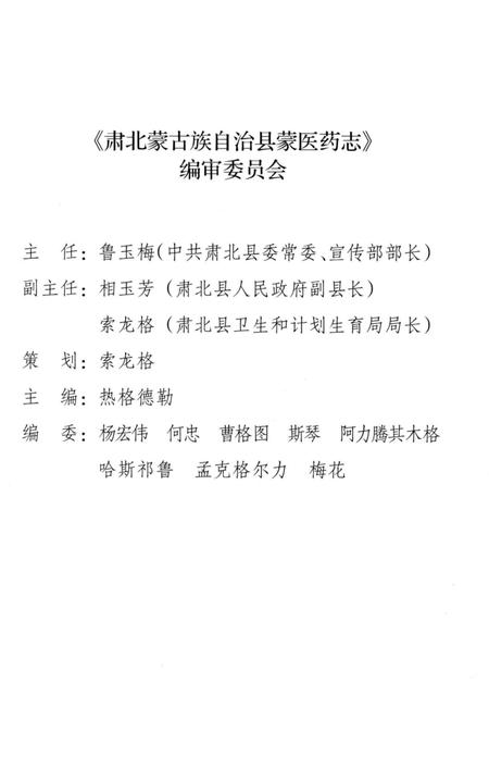 《肃北蒙古族自治县蒙医药志》.pdf电子版_甘肃省志插图4