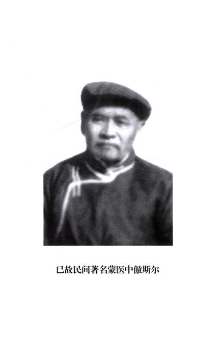 《肃北蒙古族自治县蒙医药志》.pdf电子版_甘肃省志插图5