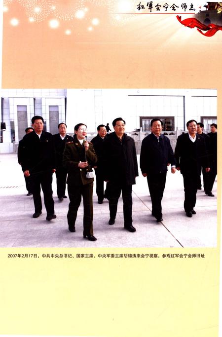 《红军会宁会师志》.pdf电子版_甘肃省志插图4