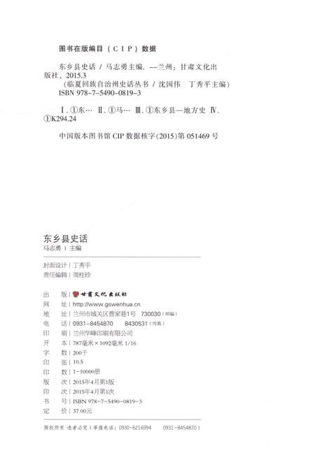 《东乡县史话》.pdf电子版_甘肃省志插图3